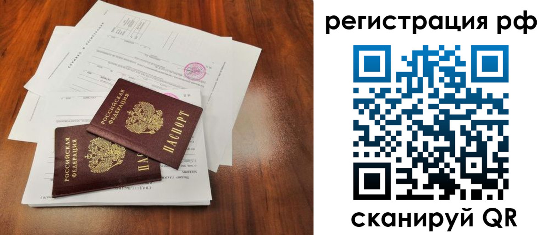 временная регистрация для школы в Щучье