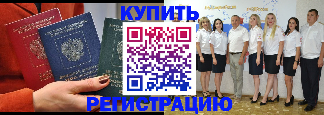 купить прописку в Щучье