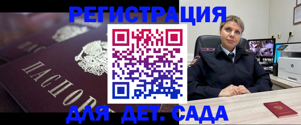 регистрация для дет. сада в Щучье